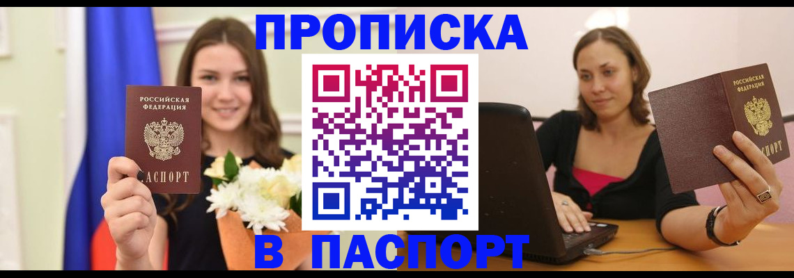прописка для работы в Подпорожье