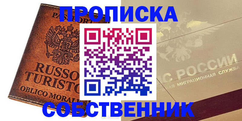 прописка регистрация в Подпорожье